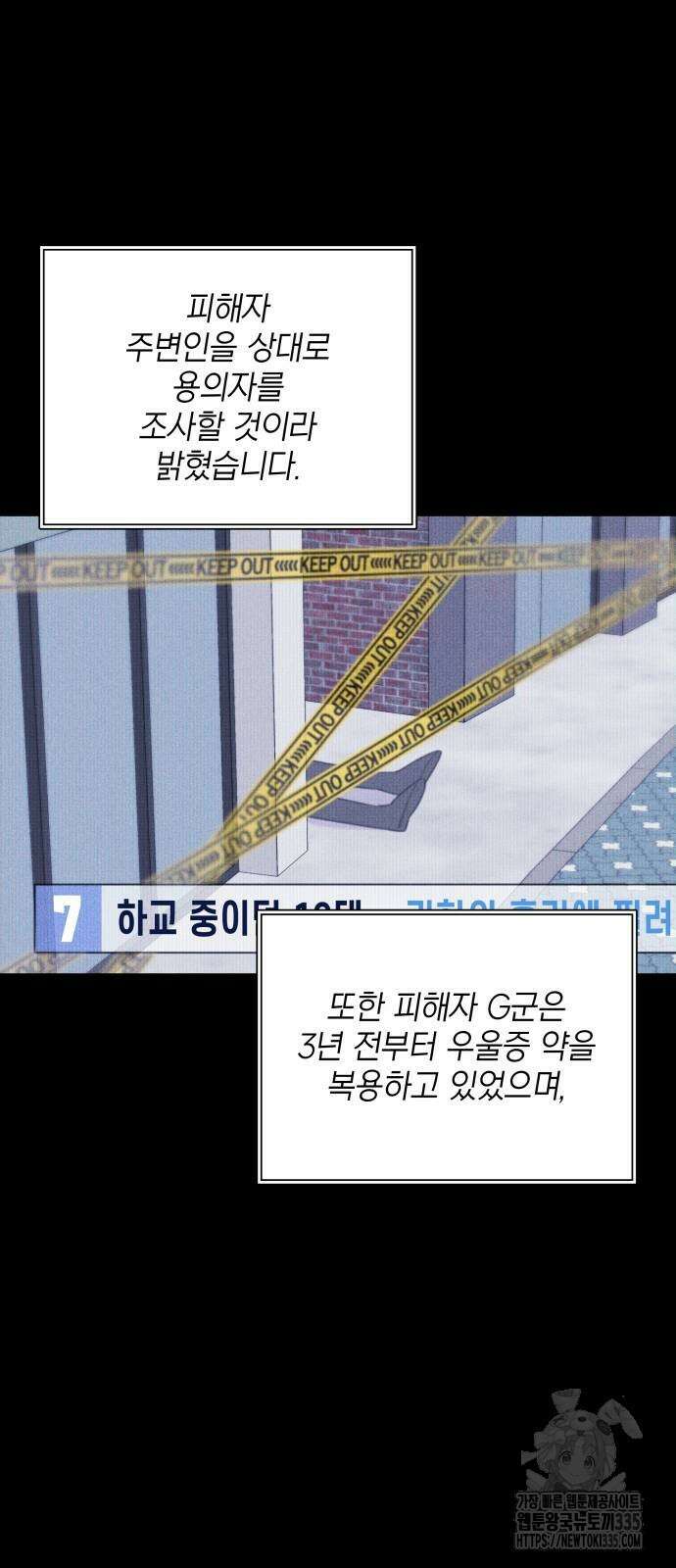 내가 쓴 소설 속 주인공들이 나를 죽이려 드는데요? 8화 2