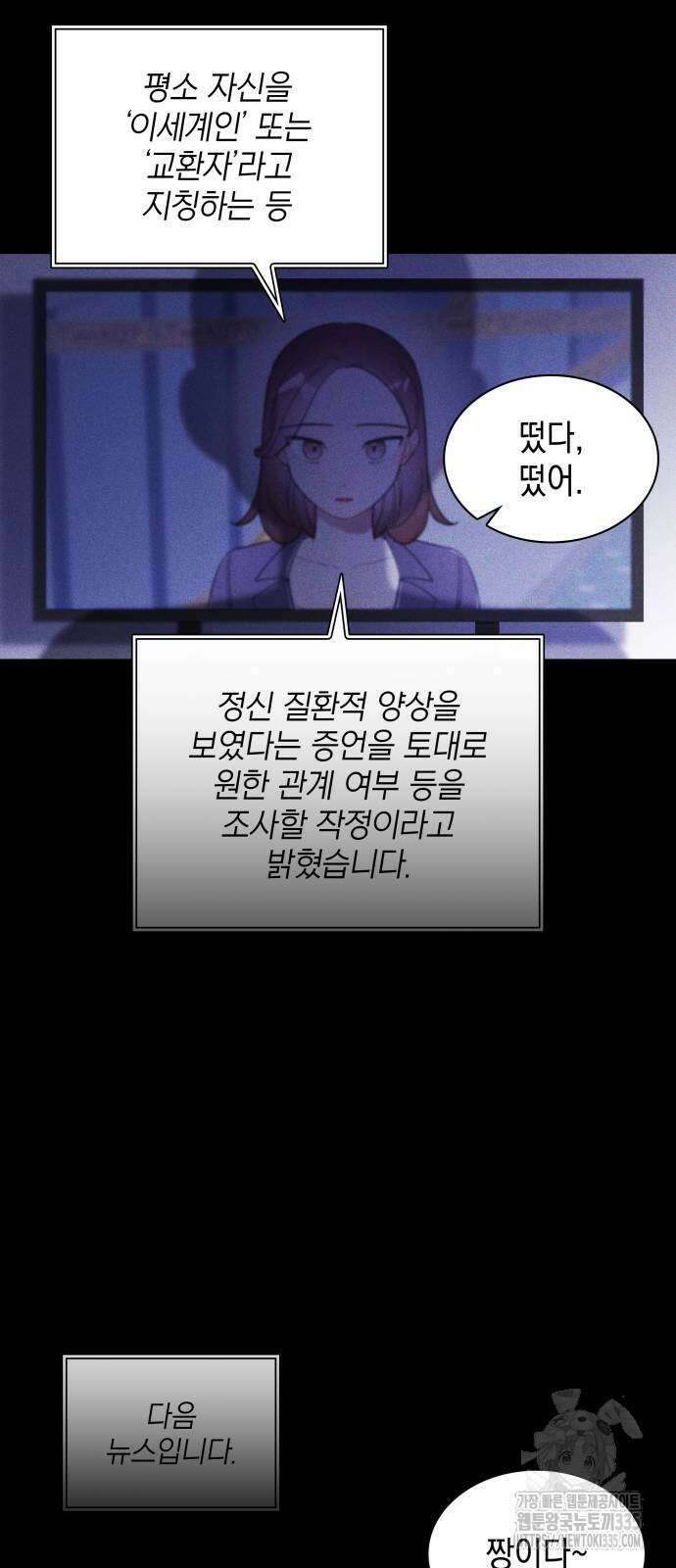 내가 쓴 소설 속 주인공들이 나를 죽이려 드는데요? 8화 3