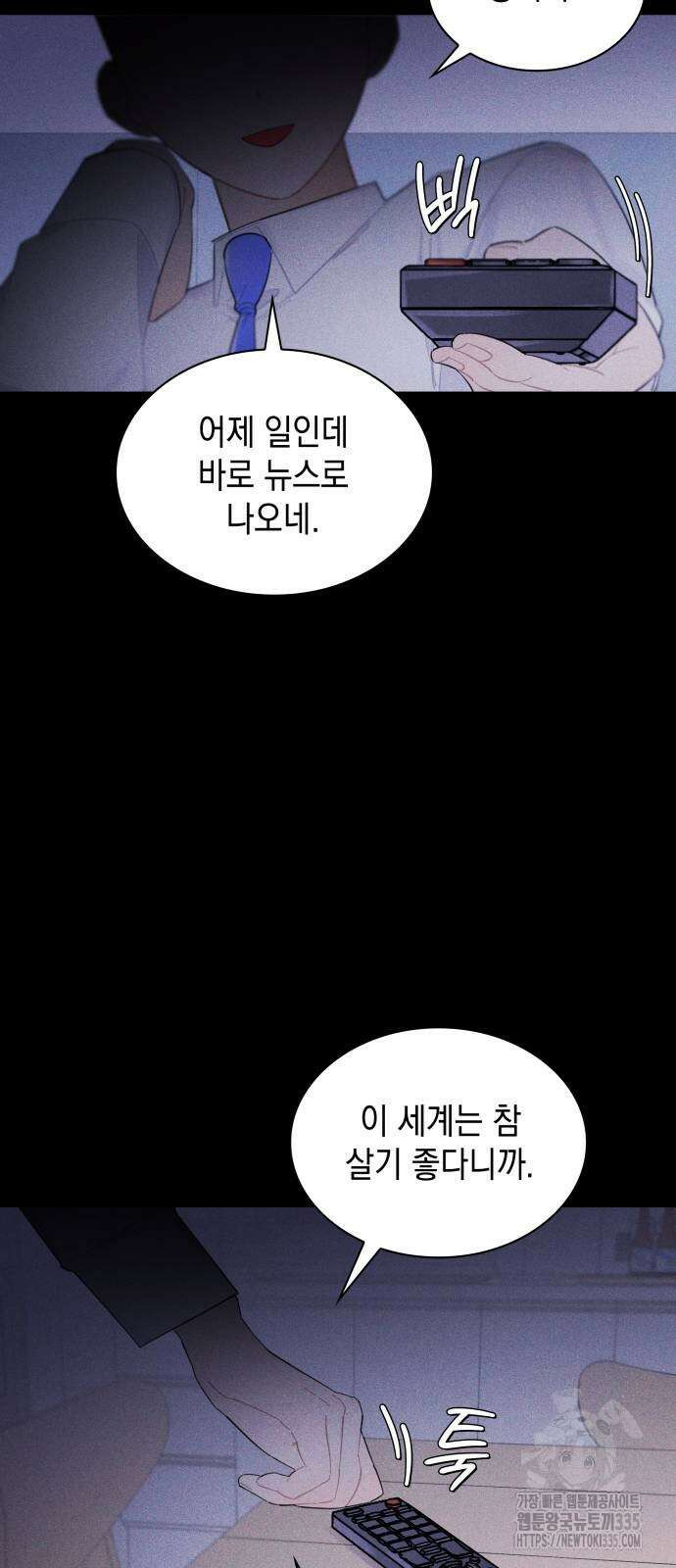 내가 쓴 소설 속 주인공들이 나를 죽이려 드는데요? 8화 4