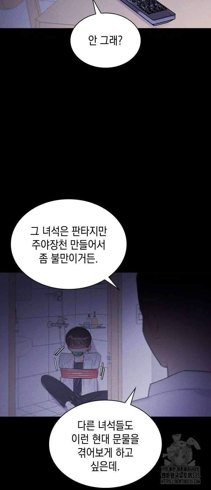내가 쓴 소설 속 주인공들이 나를 죽이려 드는데요? 8화 5
