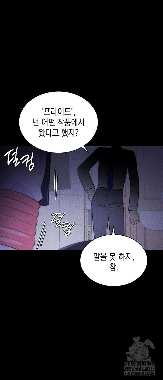 내가 쓴 소설 속 주인공들이 나를 죽이려 드는데요? 8화 6