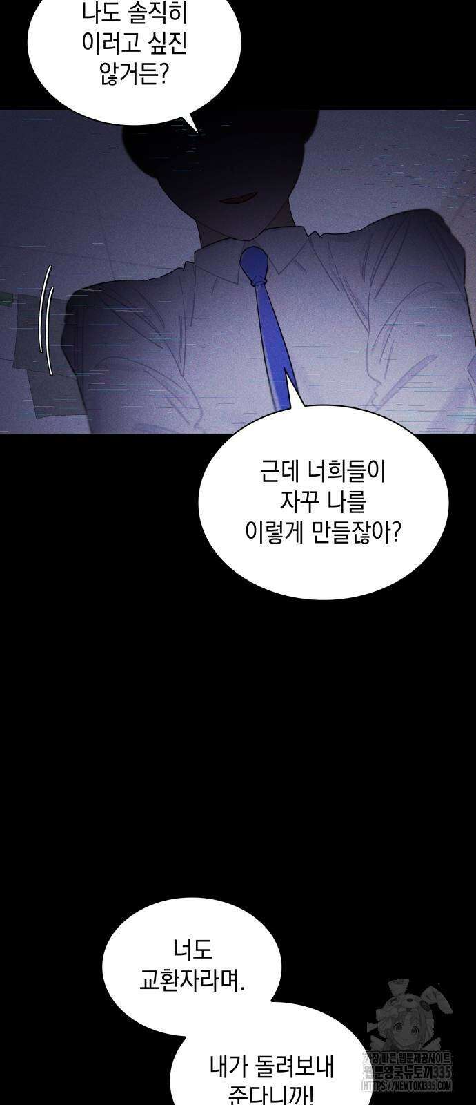 내가 쓴 소설 속 주인공들이 나를 죽이려 드는데요? 8화 10