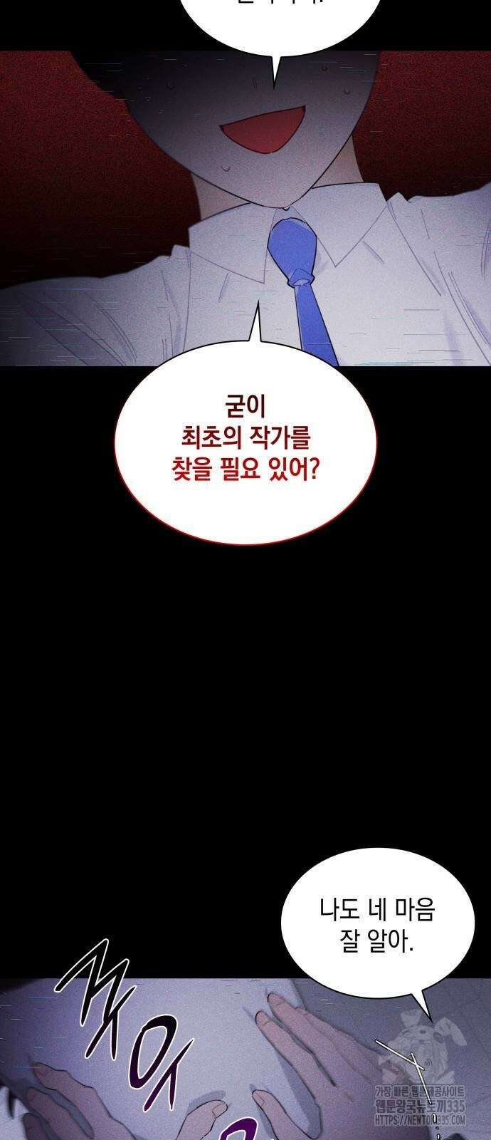 내가 쓴 소설 속 주인공들이 나를 죽이려 드는데요? 8화 11
