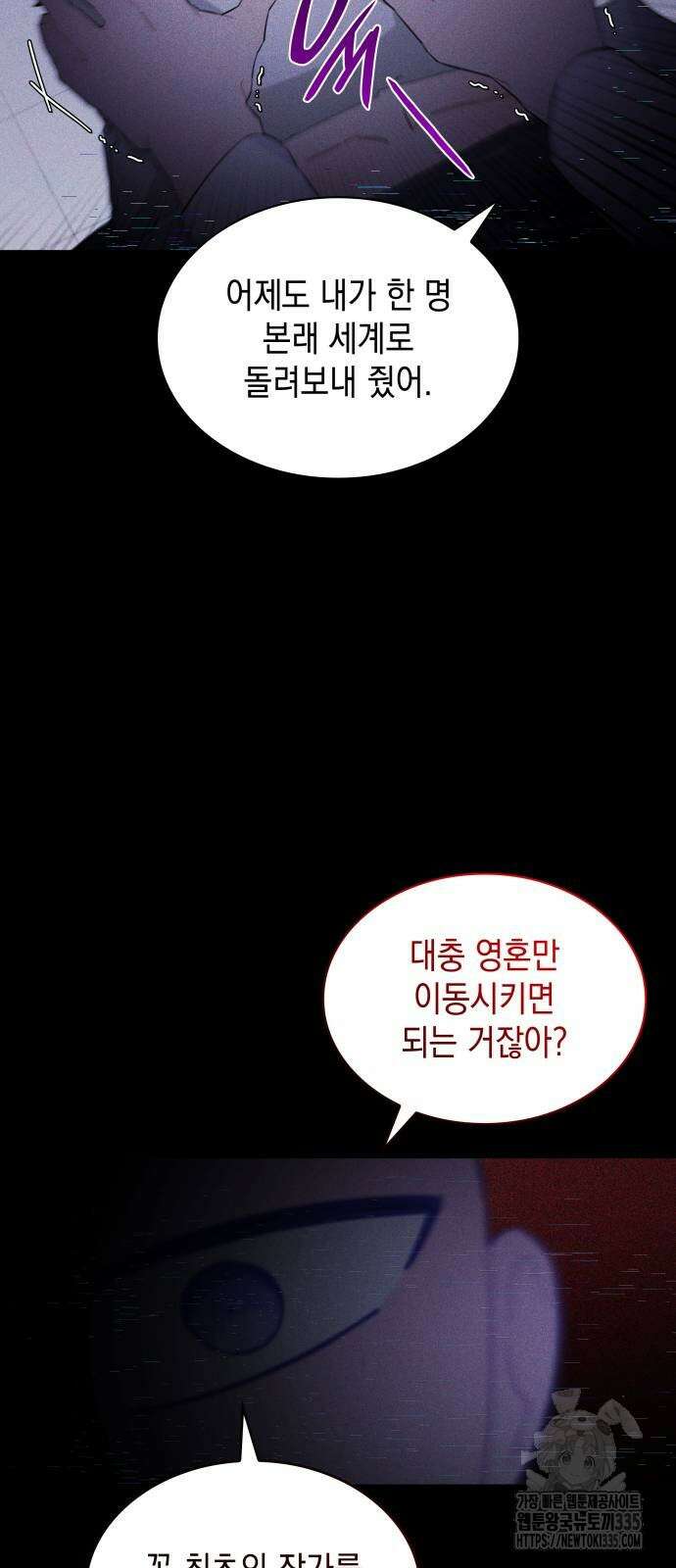 내가 쓴 소설 속 주인공들이 나를 죽이려 드는데요? 8화 12