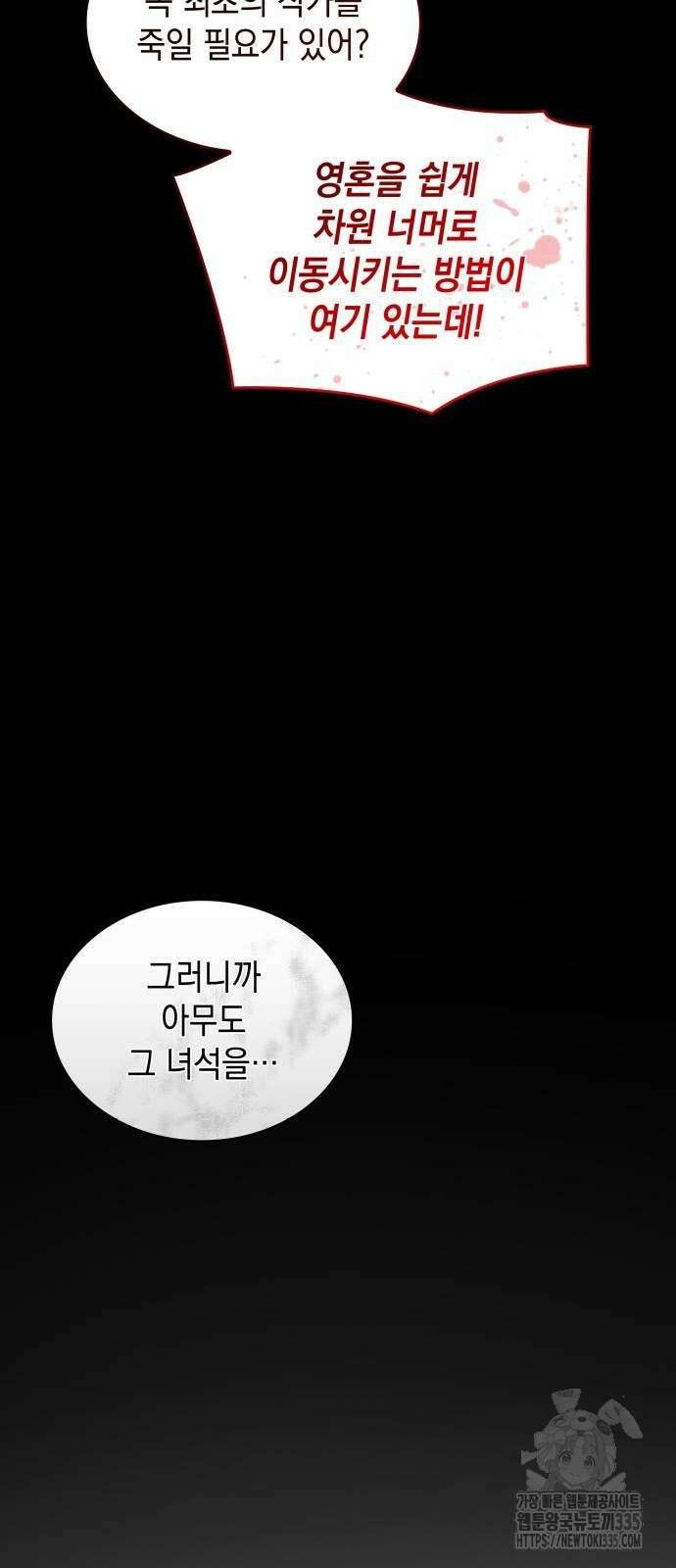 내가 쓴 소설 속 주인공들이 나를 죽이려 드는데요? 8화 13