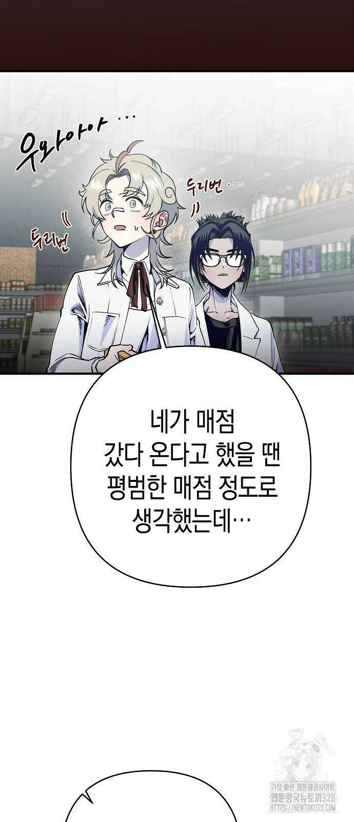 내숭학교 24화 3