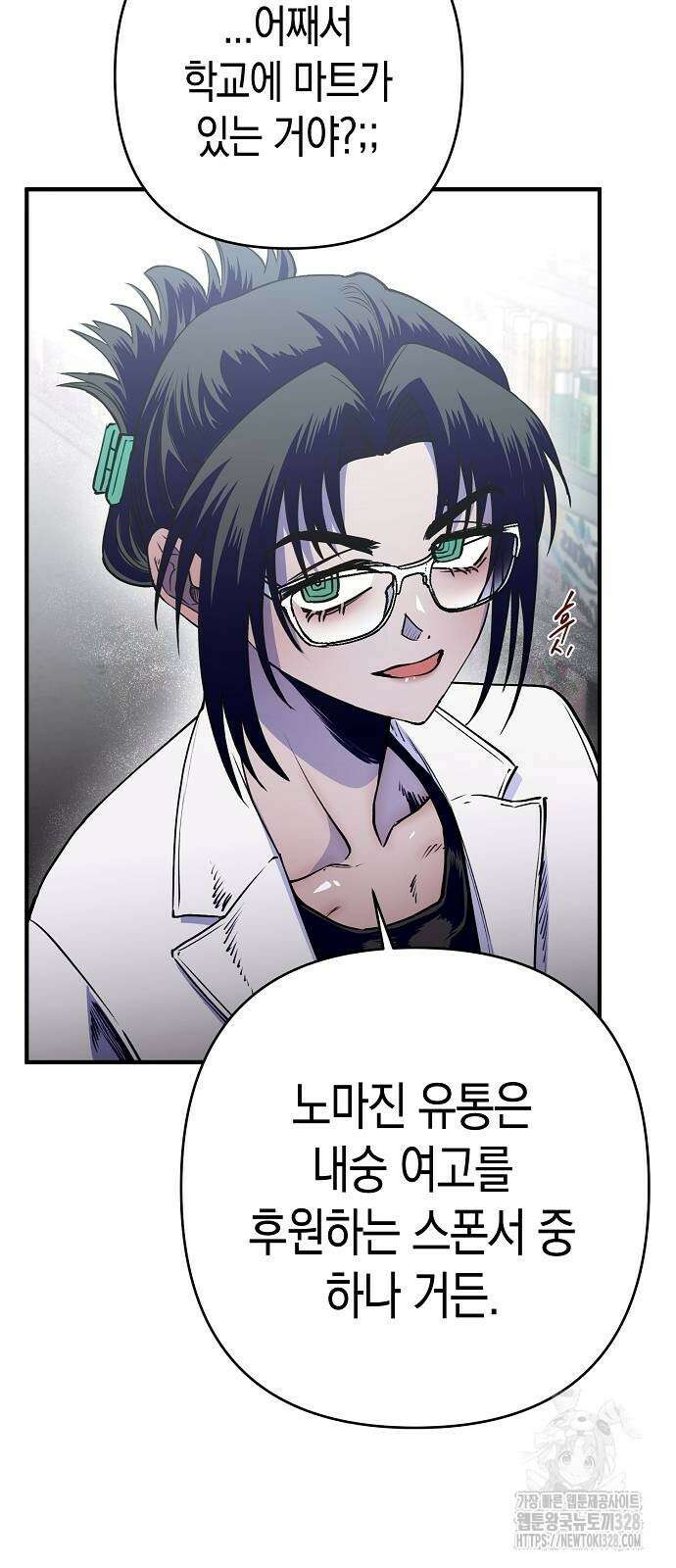 내숭학교 24화 4