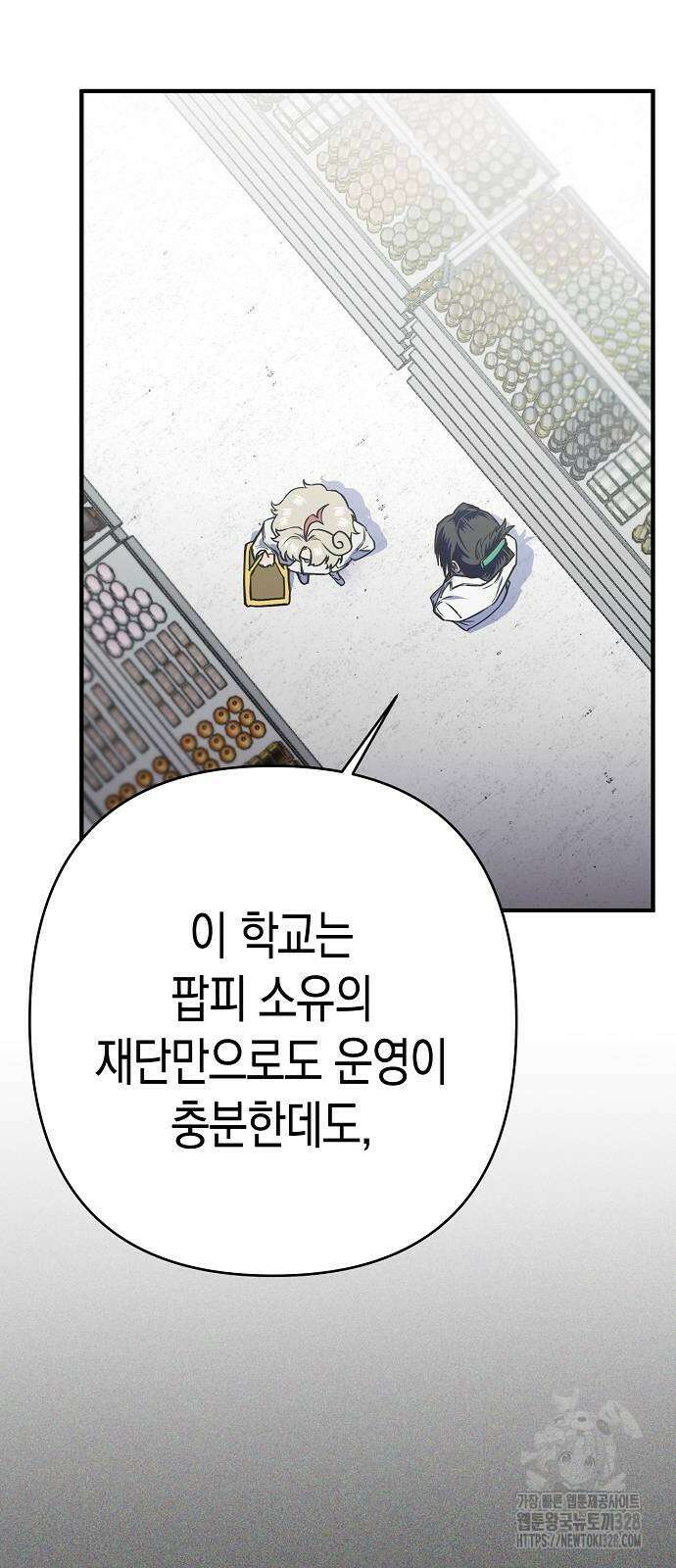 내숭학교 24화 5