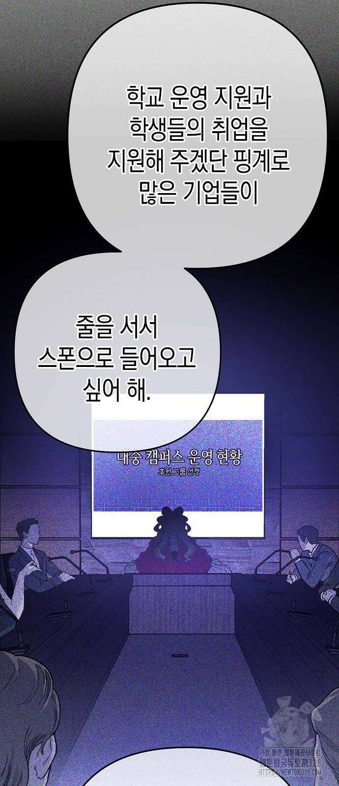 내숭학교 24화 6