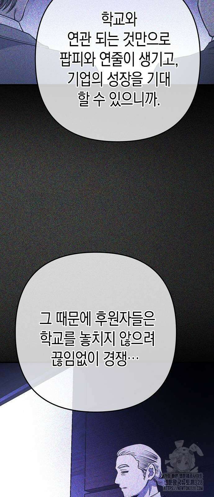 내숭학교 24화 7