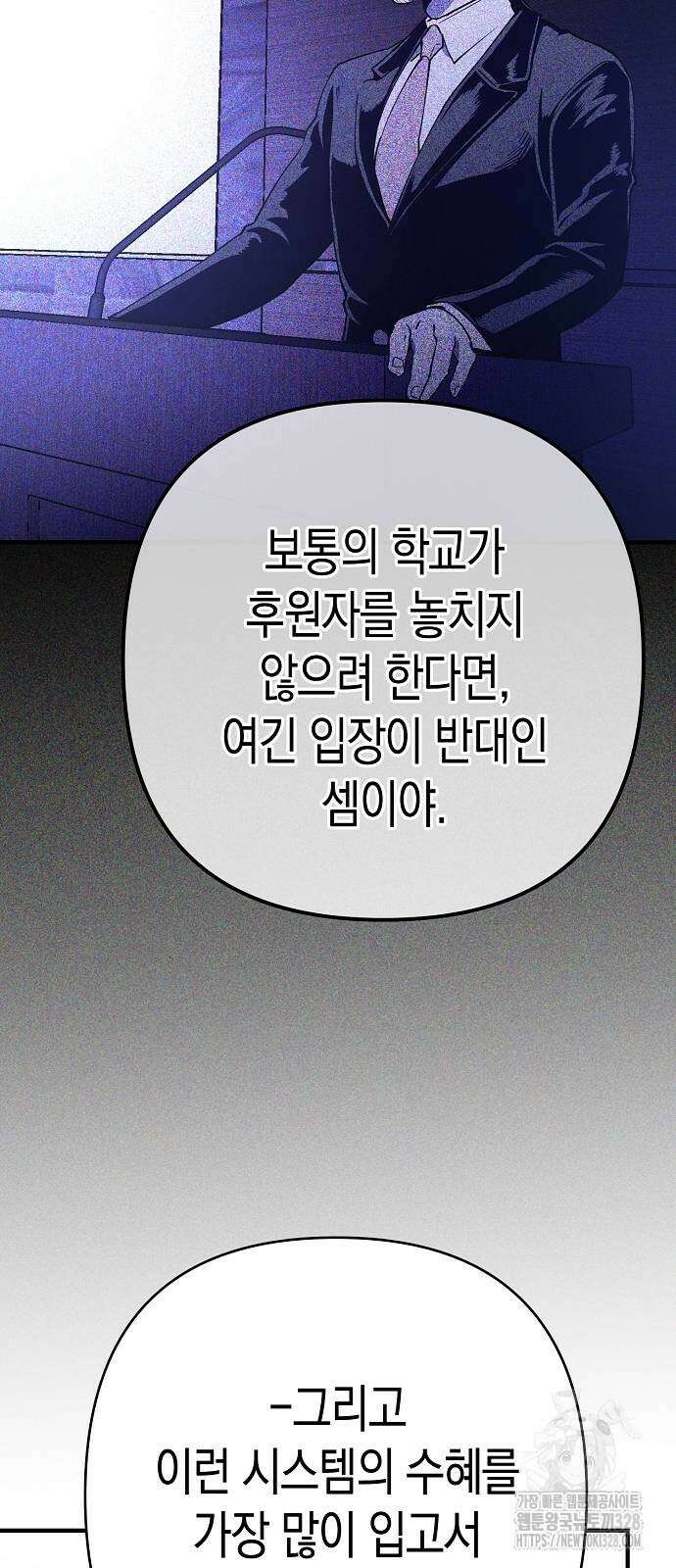 내숭학교 24화 8