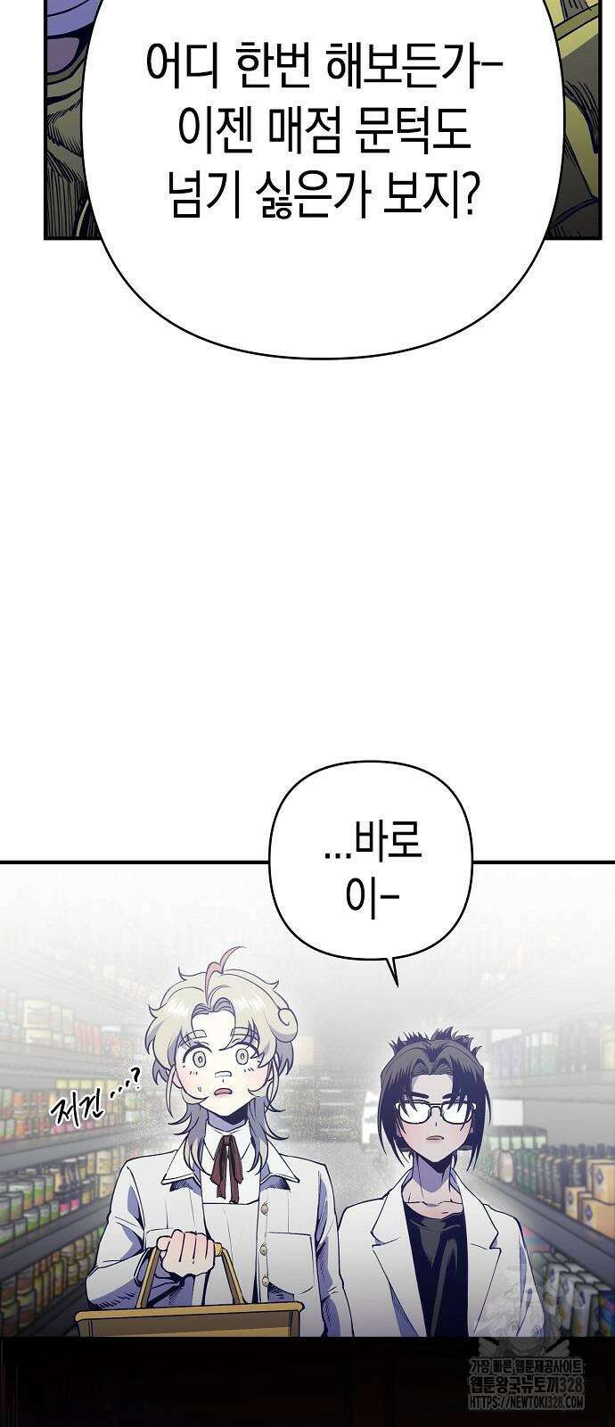 내숭학교 24화 13