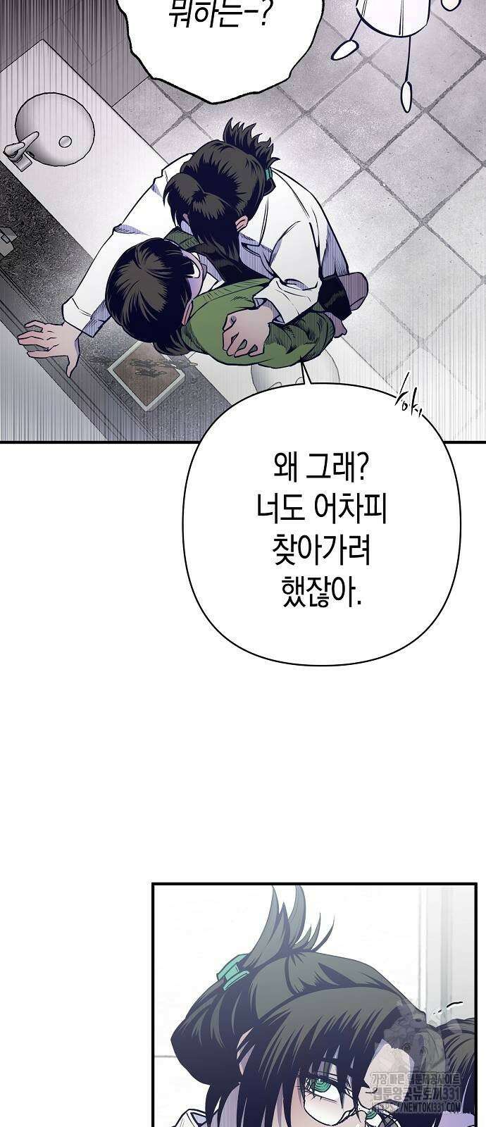 내숭학교 27화 4