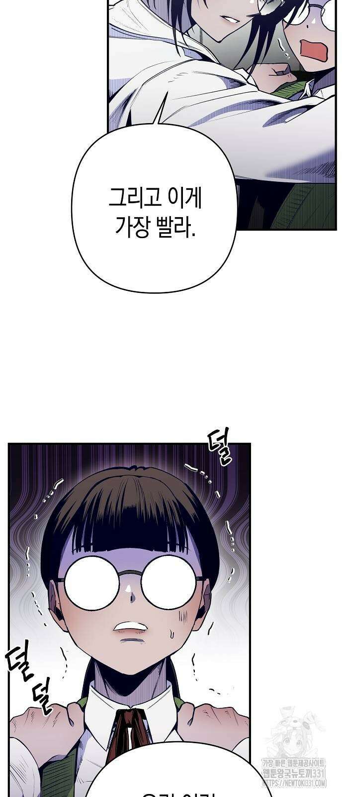 내숭학교 27화 5