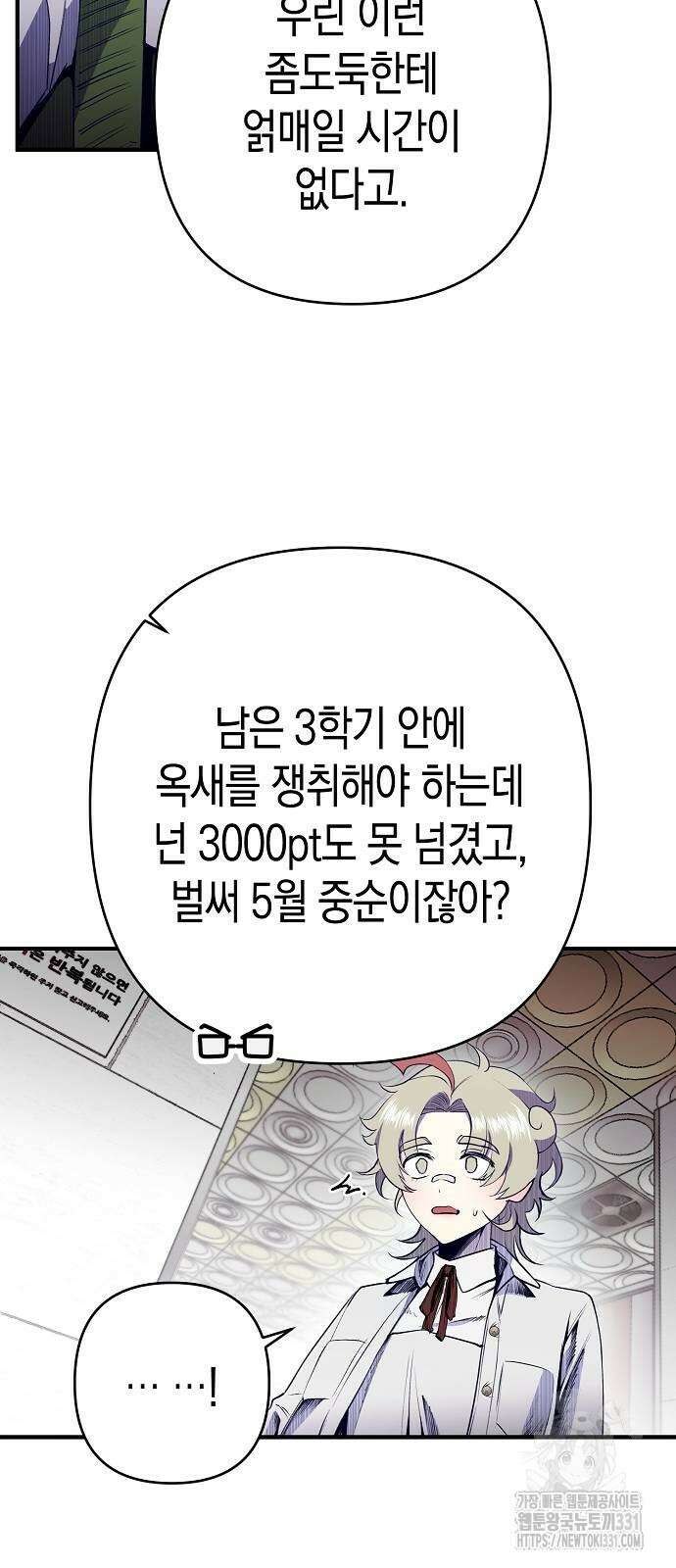 내숭학교 27화 6