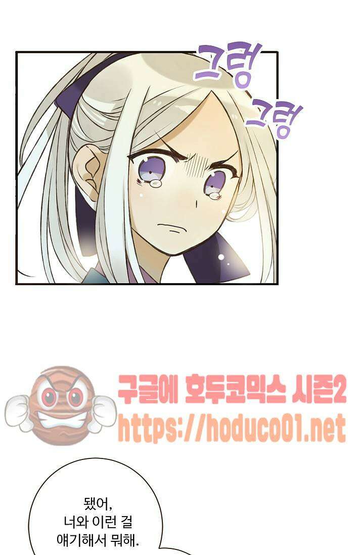하늘에서 내려온 오빠 93화 3