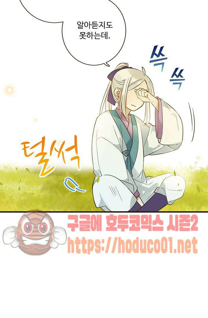 하늘에서 내려온 오빠 93화 4