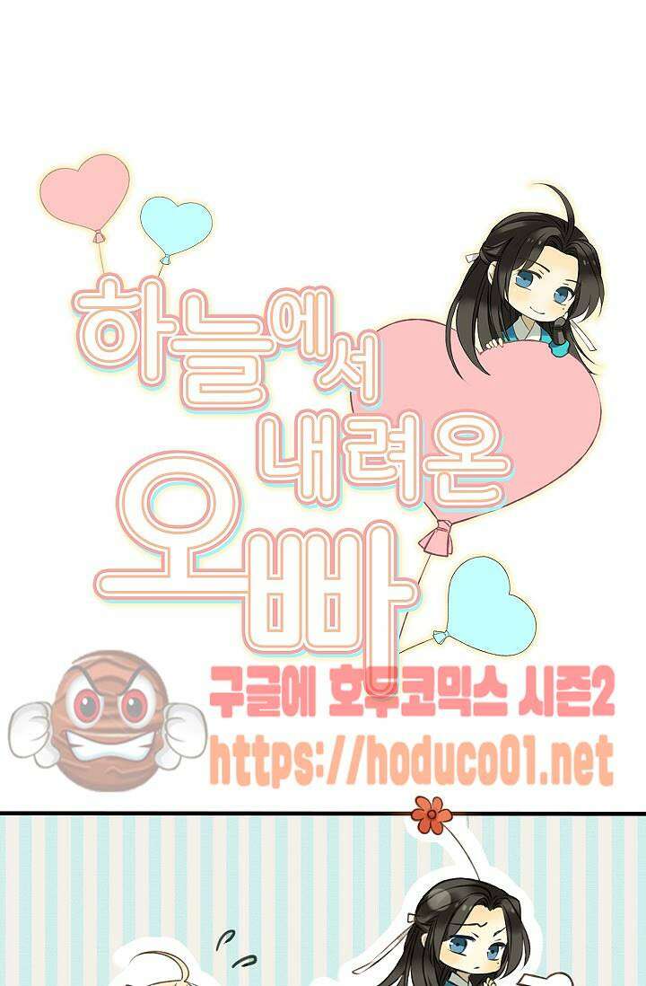 하늘에서 내려온 오빠 93화 5