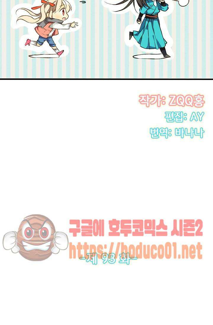하늘에서 내려온 오빠 93화 6
