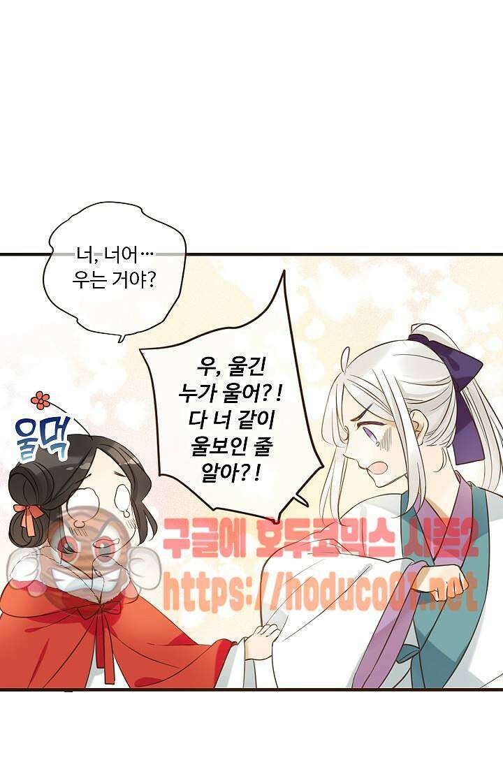 하늘에서 내려온 오빠 93화 8