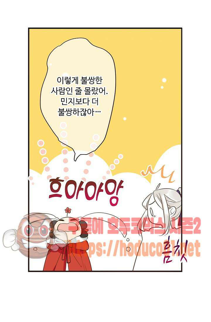 하늘에서 내려온 오빠 93화 10