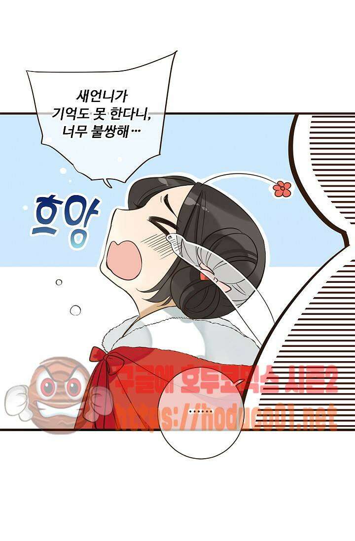 하늘에서 내려온 오빠 93화 12