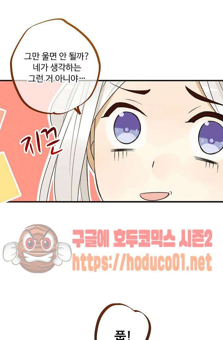 하늘에서 내려온 오빠 93화 13