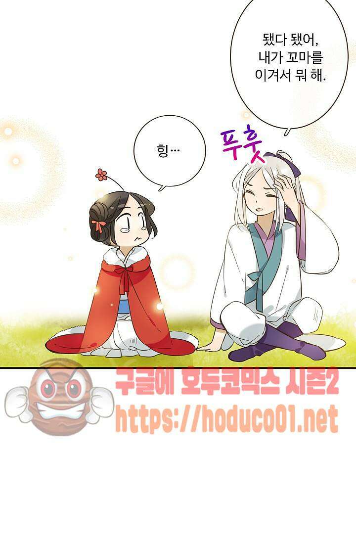 하늘에서 내려온 오빠 93화 15