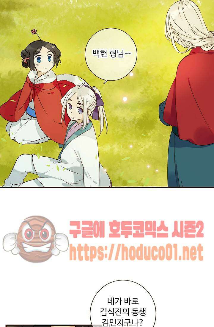 하늘에서 내려온 오빠 93화 20