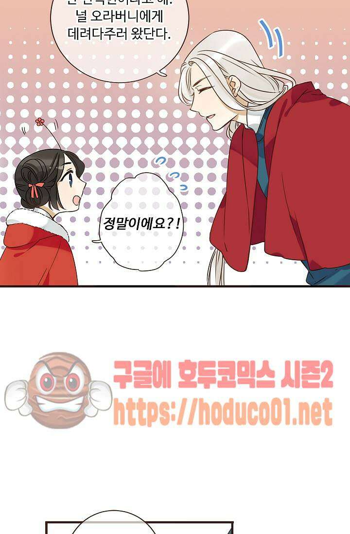 하늘에서 내려온 오빠 93화 22