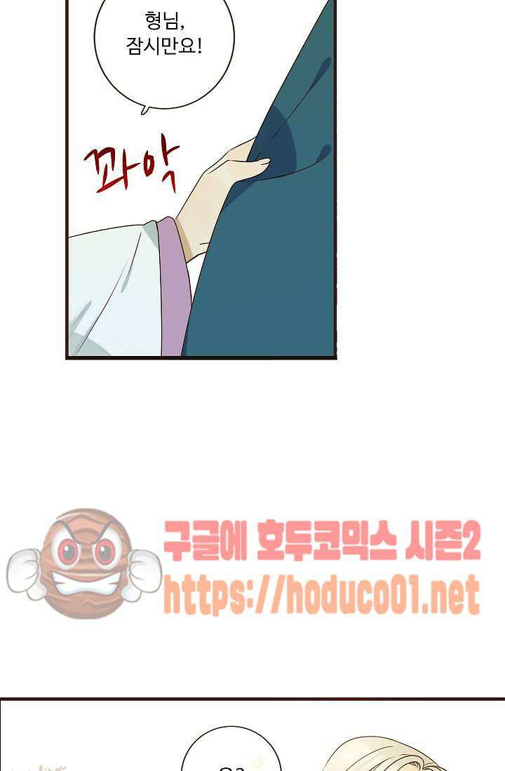 하늘에서 내려온 오빠 93화 23