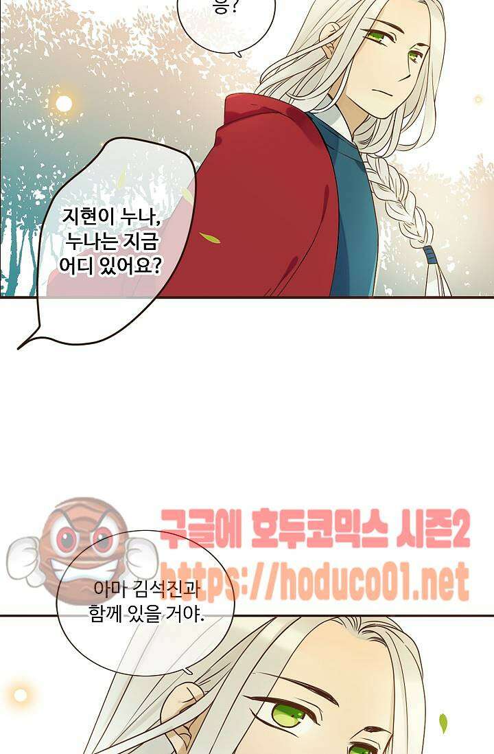하늘에서 내려온 오빠 93화 24