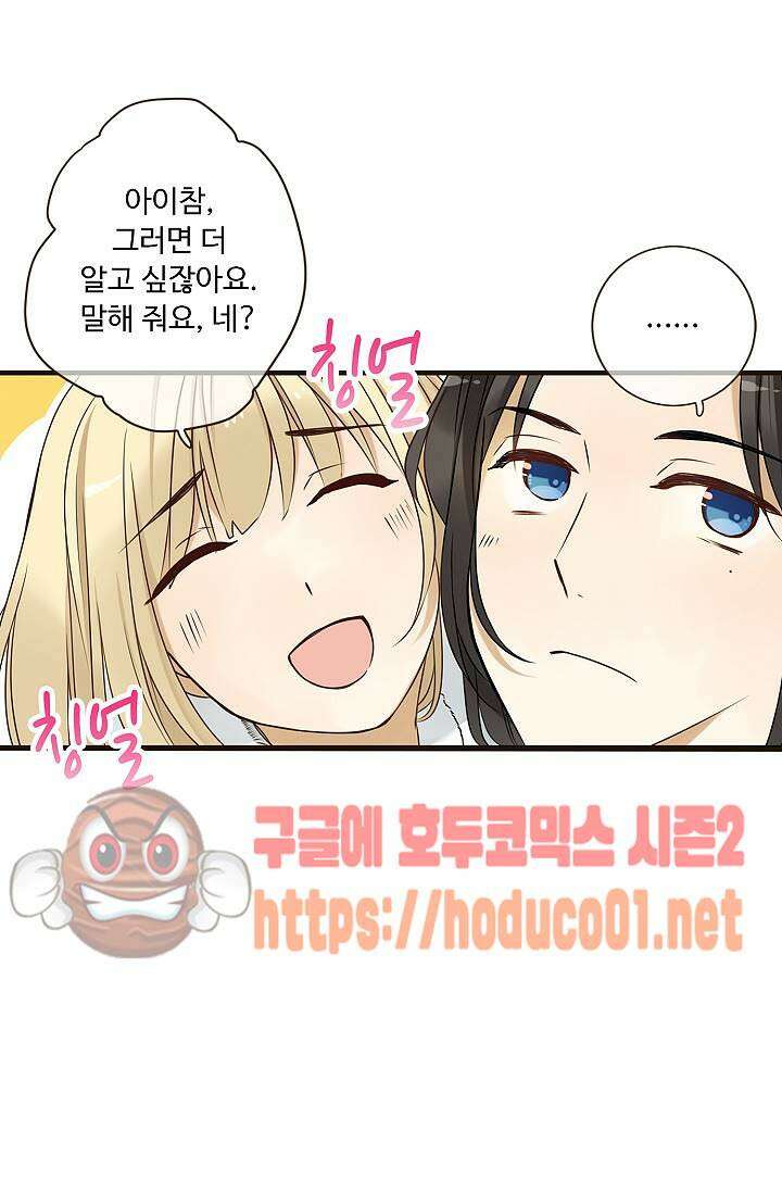 하늘에서 내려온 오빠 93화 32