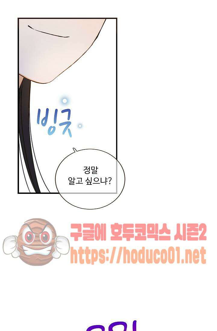 하늘에서 내려온 오빠 93화 33