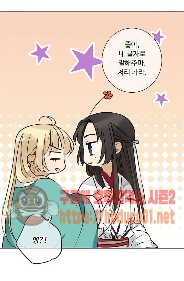 하늘에서 내려온 오빠 93화 35