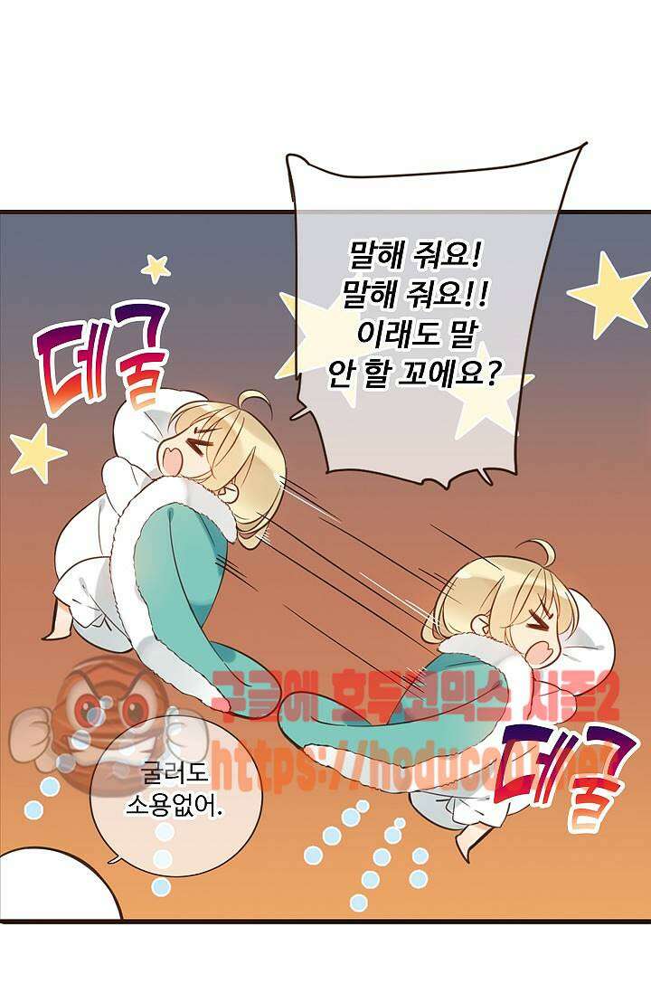 하늘에서 내려온 오빠 93화 37