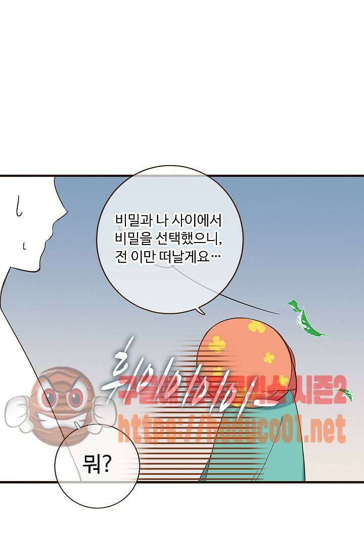 하늘에서 내려온 오빠 93화 40