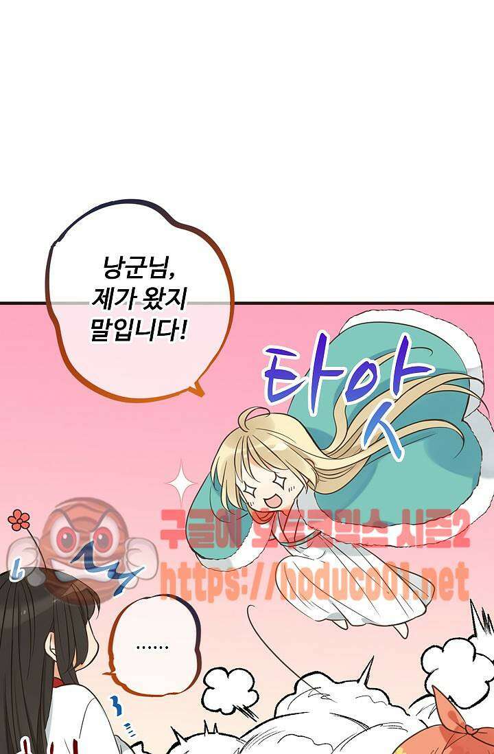 하늘에서 내려온 오빠 93화 47