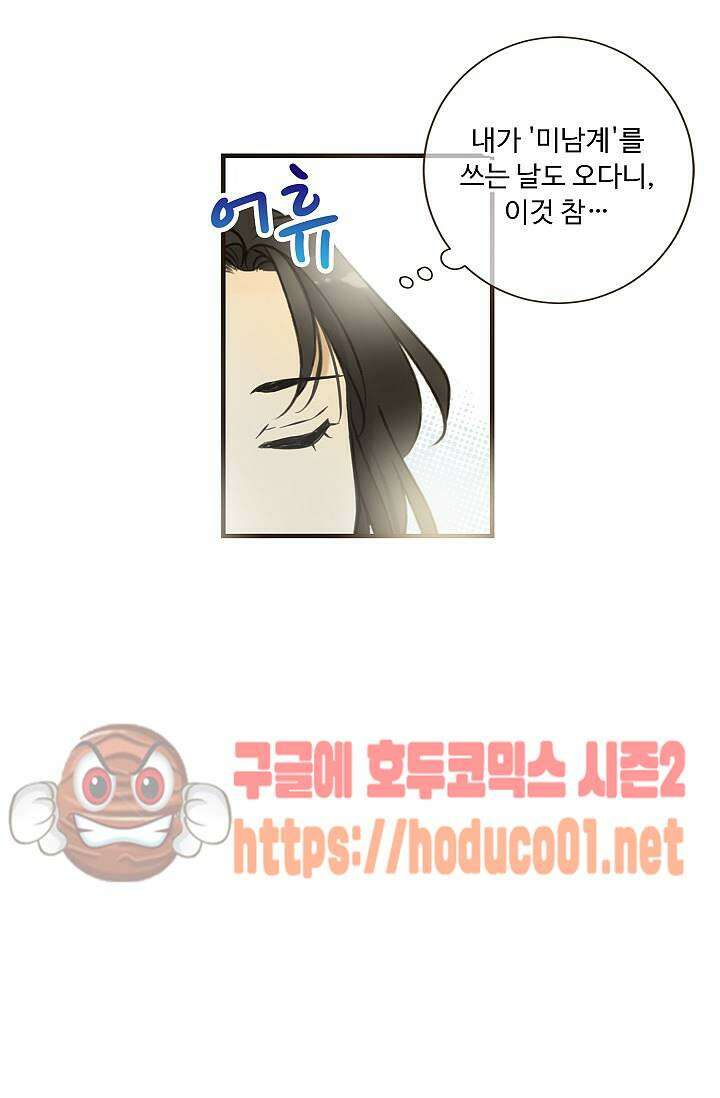 하늘에서 내려온 오빠 93화 51