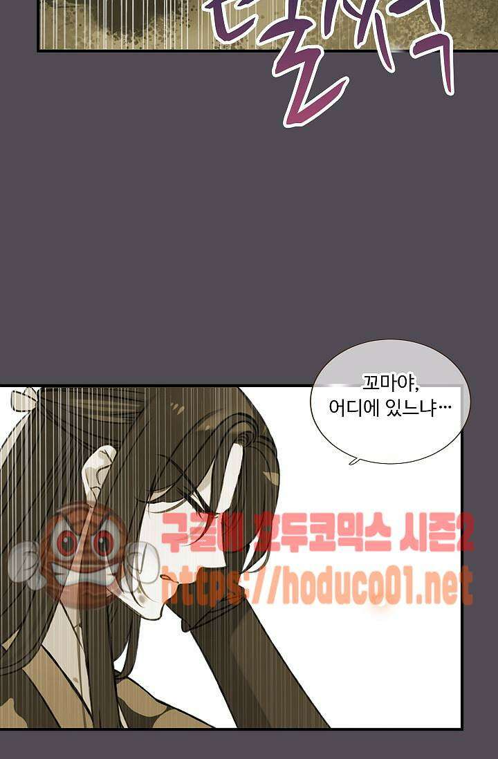하늘에서 내려온 오빠 93화 58