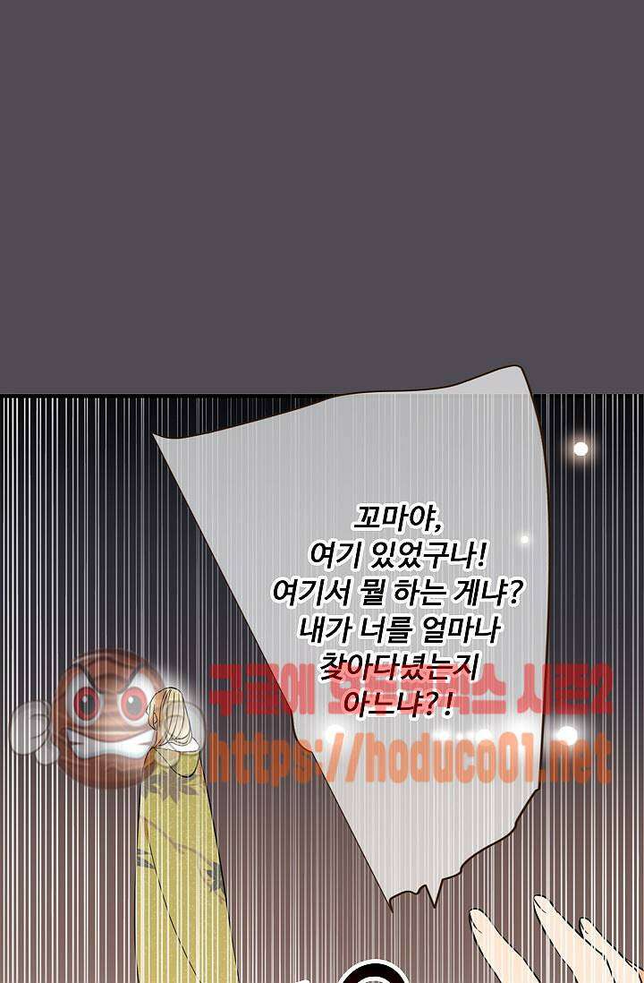 하늘에서 내려온 오빠 93화 59