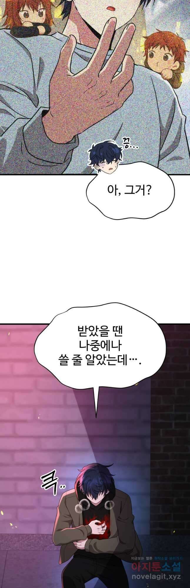 신화급 영웅들의 계승자 60화 4