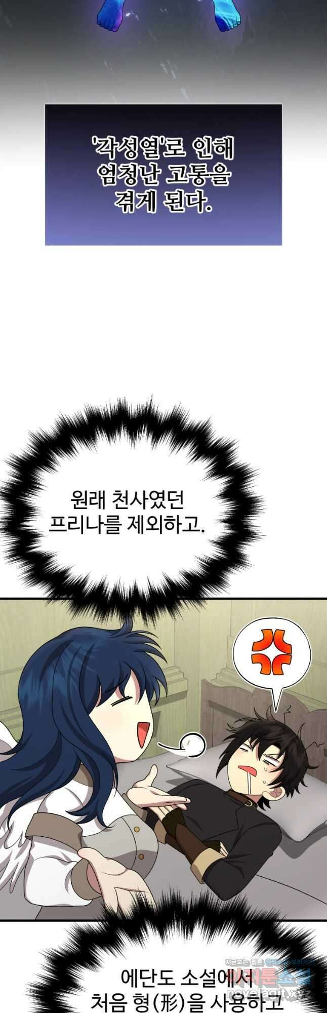신화급 영웅들의 계승자 60화 9