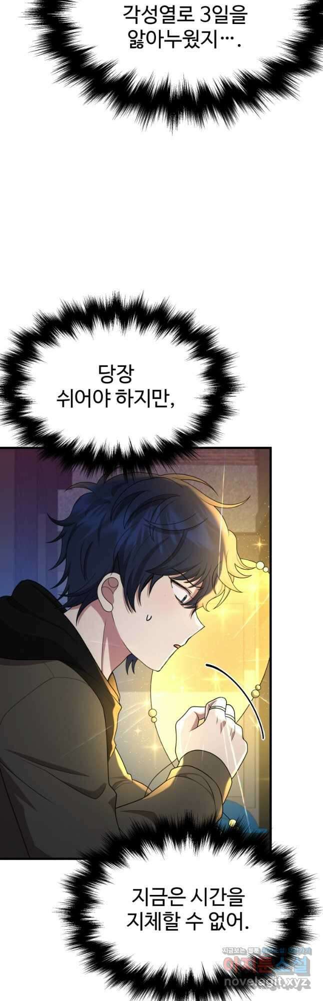 신화급 영웅들의 계승자 60화 10