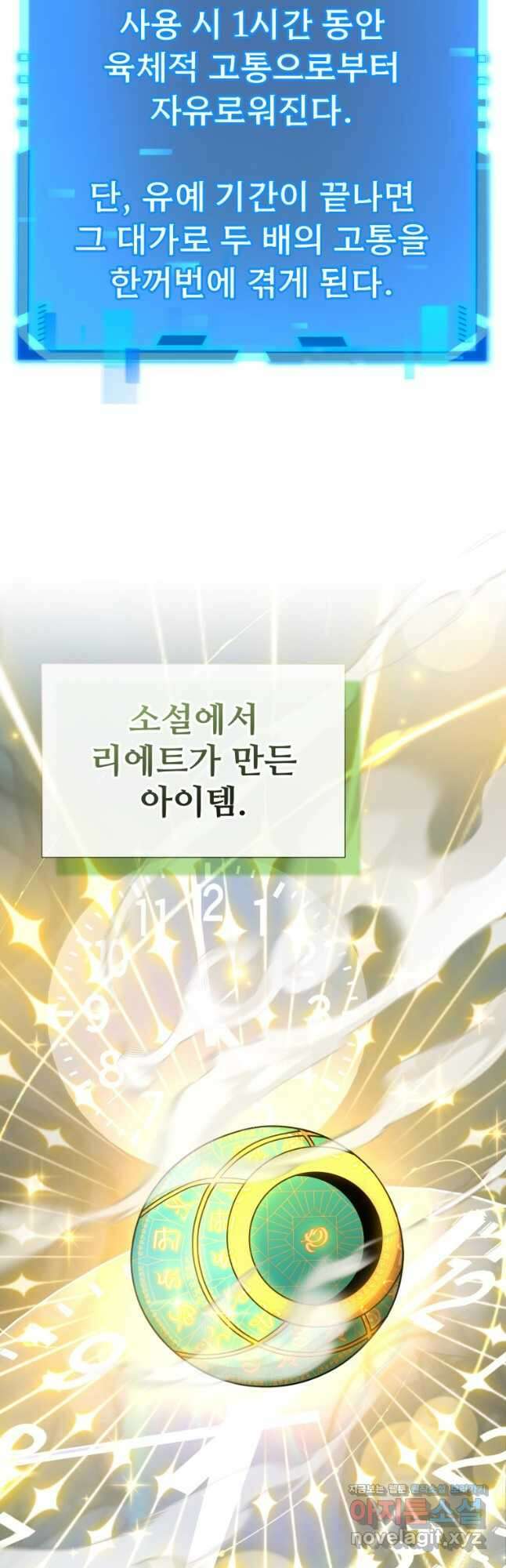 신화급 영웅들의 계승자 60화 12
