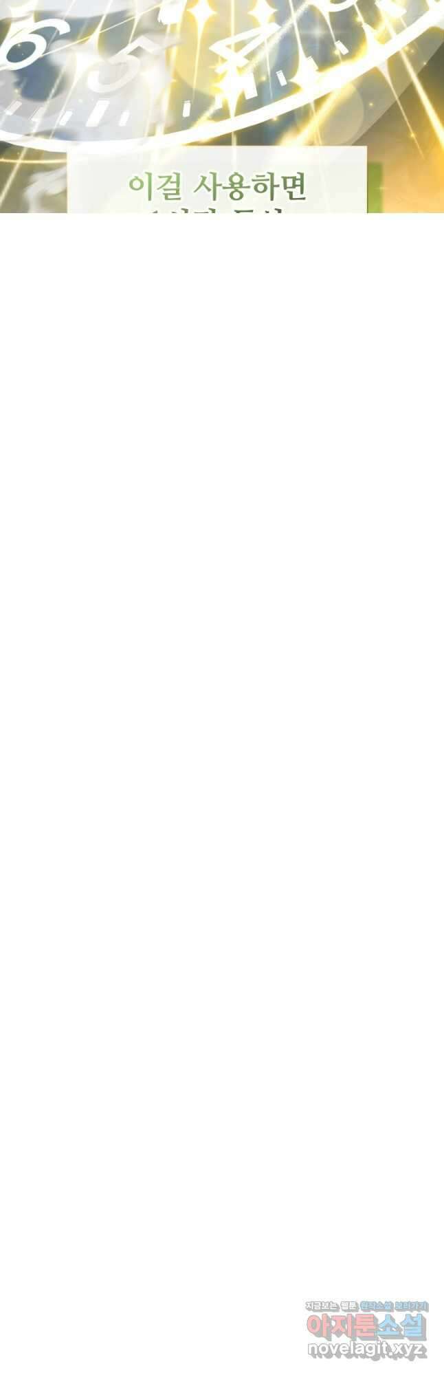 신화급 영웅들의 계승자 60화 13