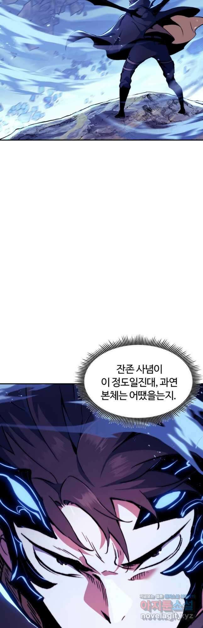 부서진 성좌의 회귀 110화 2