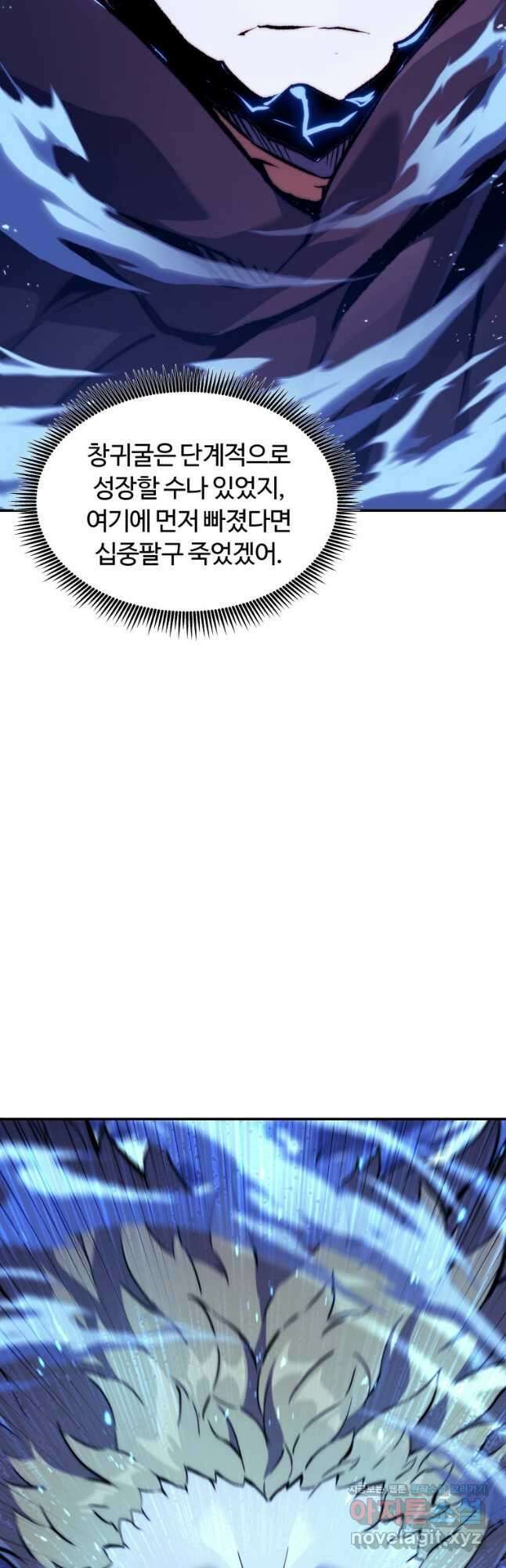 부서진 성좌의 회귀 110화 3