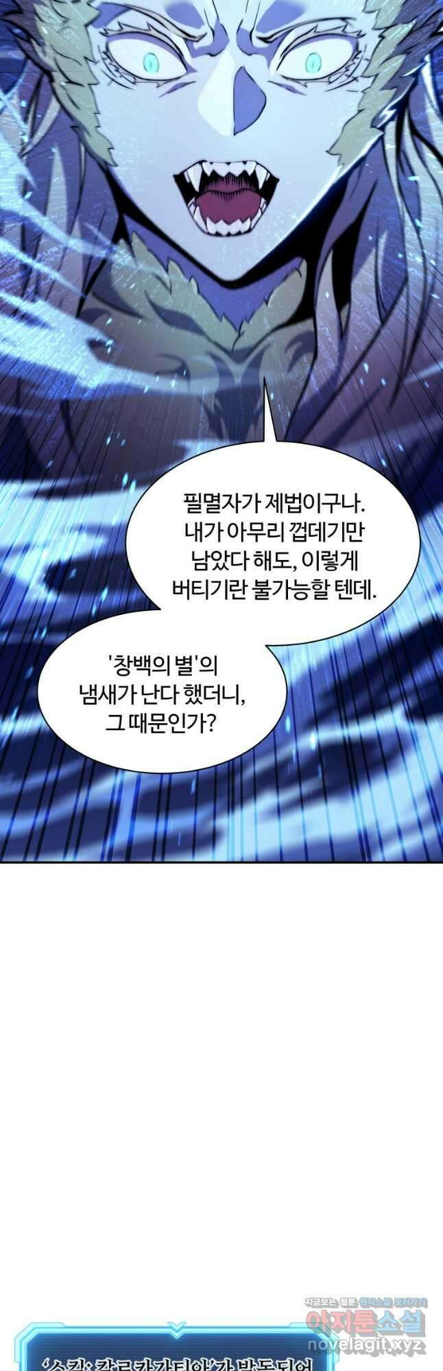 부서진 성좌의 회귀 110화 4