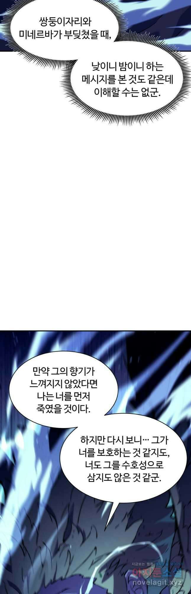 부서진 성좌의 회귀 110화 8